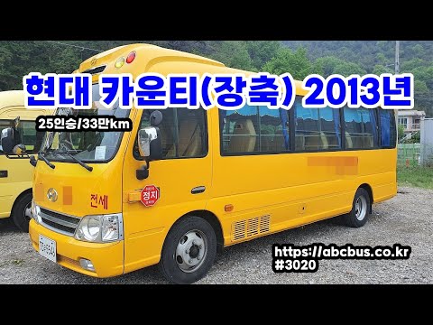 [중고버스]현대 카운티 롱바디  2013년