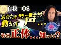 その“声”は誰のもの？｜自我＝OS説とZPFで解き明かす現実創造の仕組み