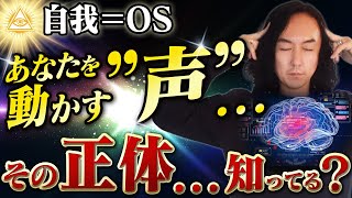 その“声”は誰のもの？｜自我＝OS説とZPFで解き明かす現実創造の仕組み