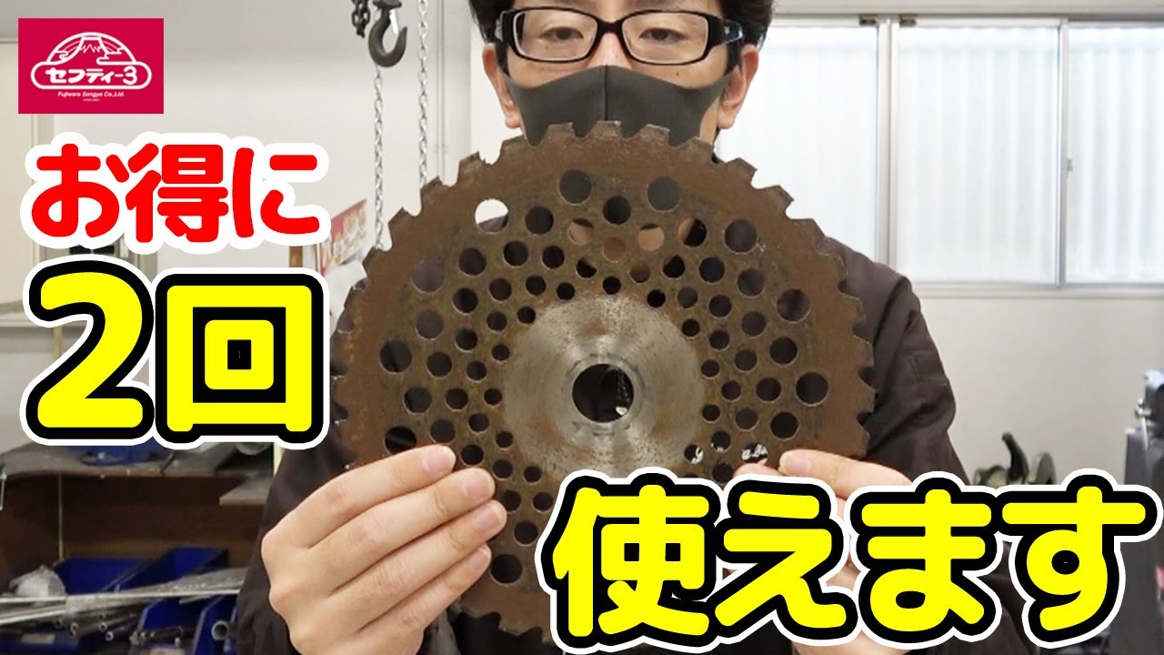 お得に2回 草刈チップソーが使えます【藤原産業】 - YouTube