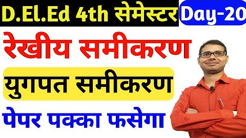 Day-20/रेखीय समीकरण / युगपत समीकरण part-02/ Deled 4th semester Maths / Vijay Maurya
