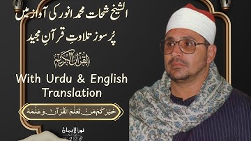 Surah Yusuf || سورۃ یوسف || Lastest Tilawat By Sheikh Shahat Muhammad Anwar #قارئ_العالم_الأول