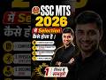 SSC MTS में Selection कैसे होता है | 1 मिनट में समझो #ytshorts #sscmts #ssc