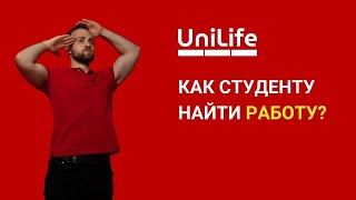 КАК НАЙТИ РАБОТУ СТУДЕНТУ В ГЕРМАНИИ?/виды подработок