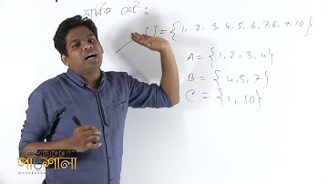 03. Definition of Different type of Set Part 01 | বিভিন্ন সেটের সংজ্ঞা সংক্রান্ত আলোচনা পর্ব ০১