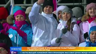 На Универсиаде в Красноярске разыгрывают семь комплектов наград