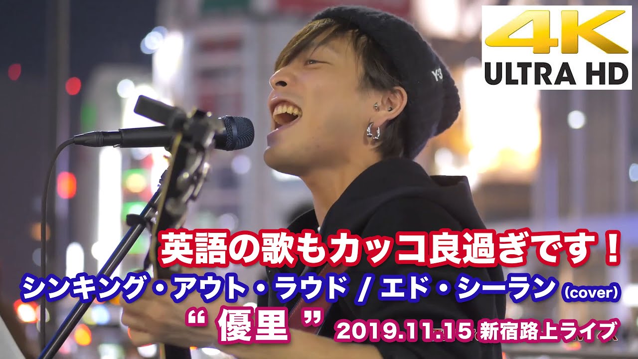 【4K】英語の歌もカッコ良過ぎです！ シンキング・アウト・ラウド / エド・シーラン（cover）