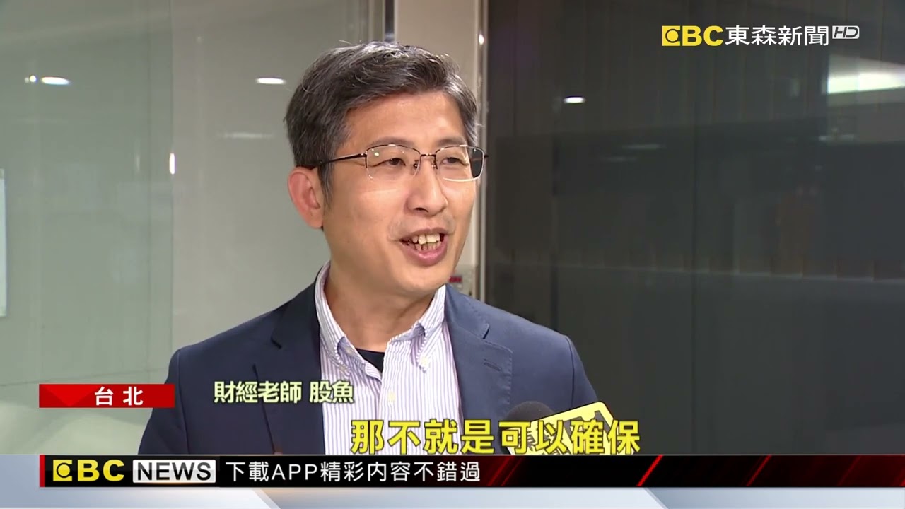 台股大盤震盪 高股息ETF成資金避風港@newsebc