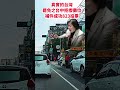 真實的台灣罷免之台中拒櫻攤位補件成功823投票#Sophia#台灣#台語歌#彤彤紫茵茵#筑芊心#跑車阿筌#街拍#街頭攝影#真實的台灣#罷免 #罷免案 #罷免連署#神岡#726#823 #熱門