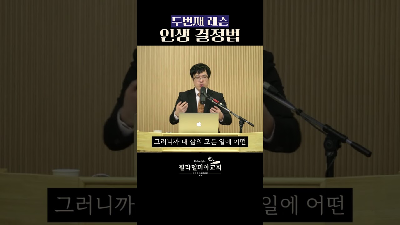 모든 결정 앞에서 하나님께 묻는 삶 #인생결정법