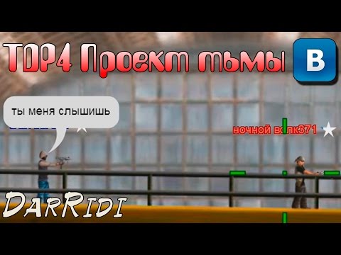 игра TDP4 Проект тьмы в контакте