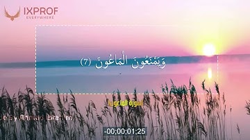 تلاوة عذبة سورة الماعون - حسين الجسمي