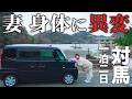 【断念】フェリー帰宅を諦めました。往復1000km超の末路 [ep.3]