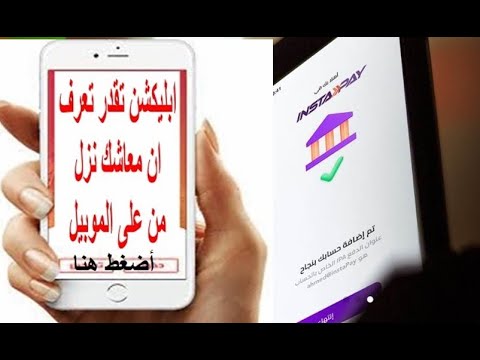 ابليكشن هتقدر تعرف منه ميعاد صرف المعاش من خلال الموبيل