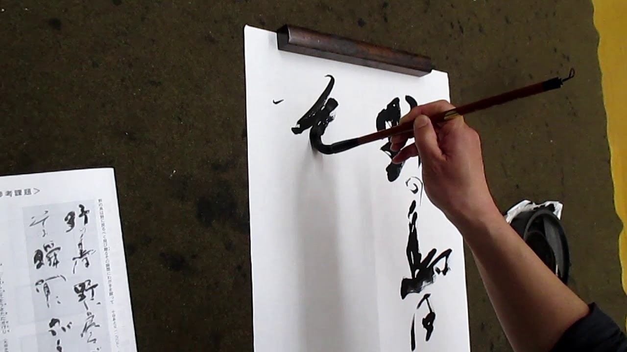 書濤2019 5月号 解説⑦ 条幅 近代詩文書 - YouTube
