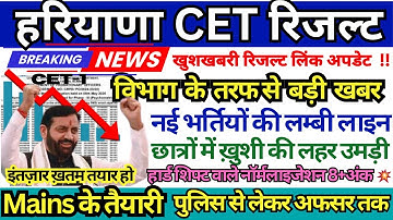 HARYANA CET RESULT 2025 Good News👍 Cutoff Out Male Female #hr #cet