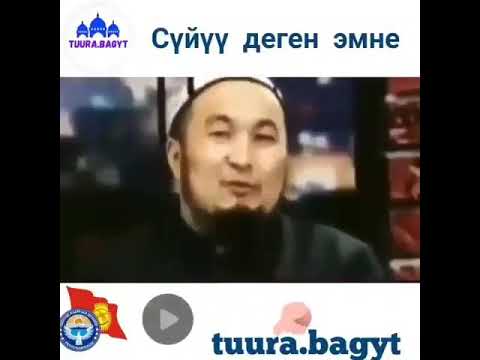 Video: Эгер сүйүү жоопсуз калса эмне болот