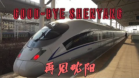 We are leaving Shenyang! Our First Post-Covid travel! - DayDayNews