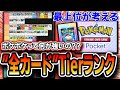 【ポケポケ解説】狂気の全カードTierランク！！新環境までにどのカードを集めればいいのかこれで一目瞭然です【イーブイガーデン】