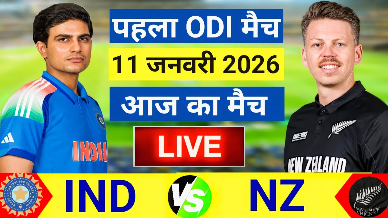 🔴Live: India vs New Zealand 1st ODI Match Live | IND vs NZ| Live ...