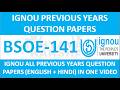 BSOE-141 || IGNOU PREVIOUS YEARS QUESTION PAPERS || BSOE-141 EXAM QUESTION PAPER IN HINDI & ENGLISH