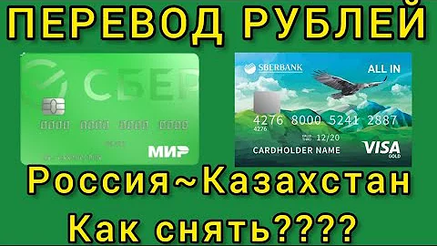 Где можно снять российские рубли в Казахстане