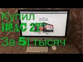 Купил Б/У iMac 27" late 2013