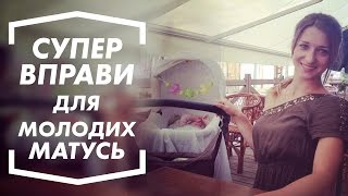 видео Як схуднути після пологів