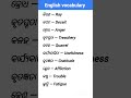 English vocabulary|| Odia to english translation #english#spokenenglishtranslation#englishlanguage