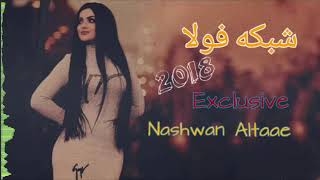 شبكه فولا اجمل اغنية كردية2018