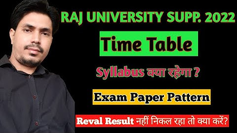 Rajasthan University Supplementary Exam Time Table 2022 | TIme Table Out | कब होगी परीक्षा ?