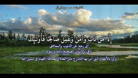 القارئ محمد حسين البياتي سورة مريم فخَلفَ مِن بَعْدِهِمْ خلْف ضَاعوا الصَّلَاةَ وَاتبَعوا الشَّهوَات