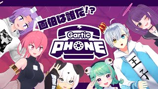 [LIVE] 【Gartic Phone 】ヴ！！！？？？【ルイス王子視点】