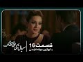 سریال جدید ترکی پیوند با بهترین دوبلۀ فارسی قسمت ۱۶ سریال جدید ترکی پیوند با بهترین دوبلۀ فارسی قسمت ۱۶
