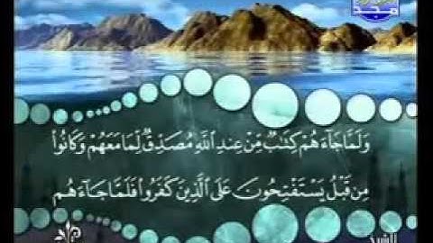 سورة البقرة من آية 89  إلى آية 90
