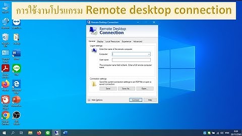 การใช้งานโปรแกรม Remote desktop connection 🖥️