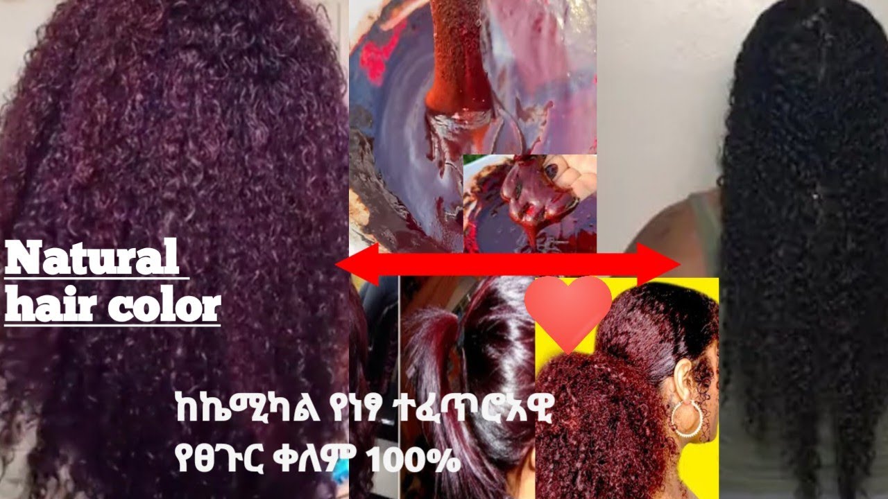 ተፈጥሮአዊ ከኬሚካል ነፃ የሆነ እቤት የሚዘጋጅ የፀጉር ቀለም  ለሸበትን ለሚበጣጠስ 100% how to make henna color and hair growth