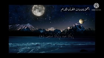 سورة الفاتحة - القارئ نايف الفيصل | | Surat Al-Fatihah - Nayef Al-Faisal
