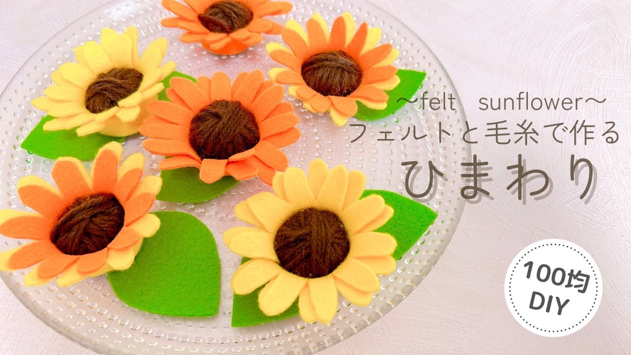画用紙で作る向日葵 sunflower 夜のひまわり 自作
