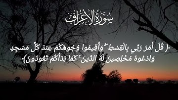 ﴿ يَا بَنِي آدَمَ لَا يَفْتِنَنَّكُمُ الشَّيْطَانُ } تلاوه رائعه. آيات من سورة الاعراف