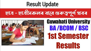 Guwahati University 1st Sem  Results Out || BA , BSC , BCOM 1st Semester Results Declared