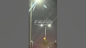 هُنَالِكَ تَبْلُو كُلُّ نَفْسٍ مَّا أَسْلَفَتْ (30) | سورة يونس