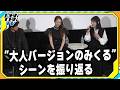 【涼宮ハルヒ】後藤邑子、&ldquo;大人バージョンのみくる&rdquo;シーンを振り返る 平野綾&杉田智和ら「SOS団」が集結
