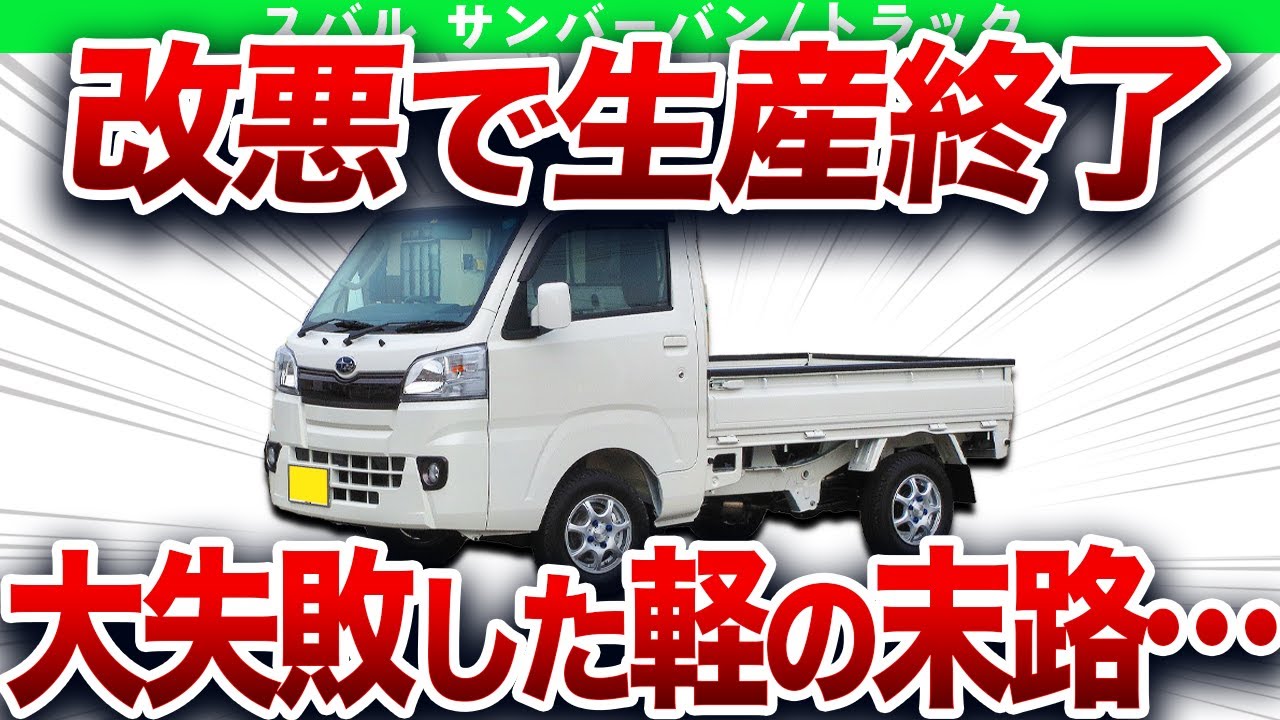 軽市場撤退の残念な車…売れない車に巻き込まれたヤバすぎる軽を解説【ゆっくり解説】