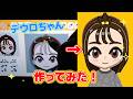 【トモコレ生放送】デウロちゃん作るぞー！いろんなキャラメイクしていく！！