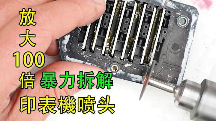 拆解印表机喷头，放大100倍看EPSON喷墨打印机喷嘴内部结构！ - 天天要闻