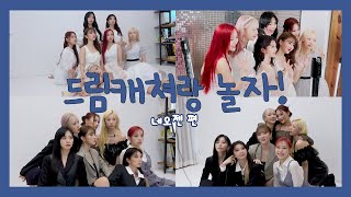 (ENG) [Dreamcatcher's VLOG] 드림캐쳐랑 놀자! : 네오젠 편