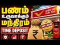 Secret Hidden Rules/ Time Deposit கால முதலீடு /Post office 