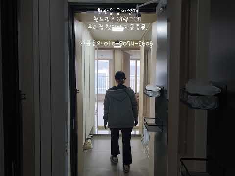 #사하코오롱하늘채 #우리집첫인상 #현관의얼굴