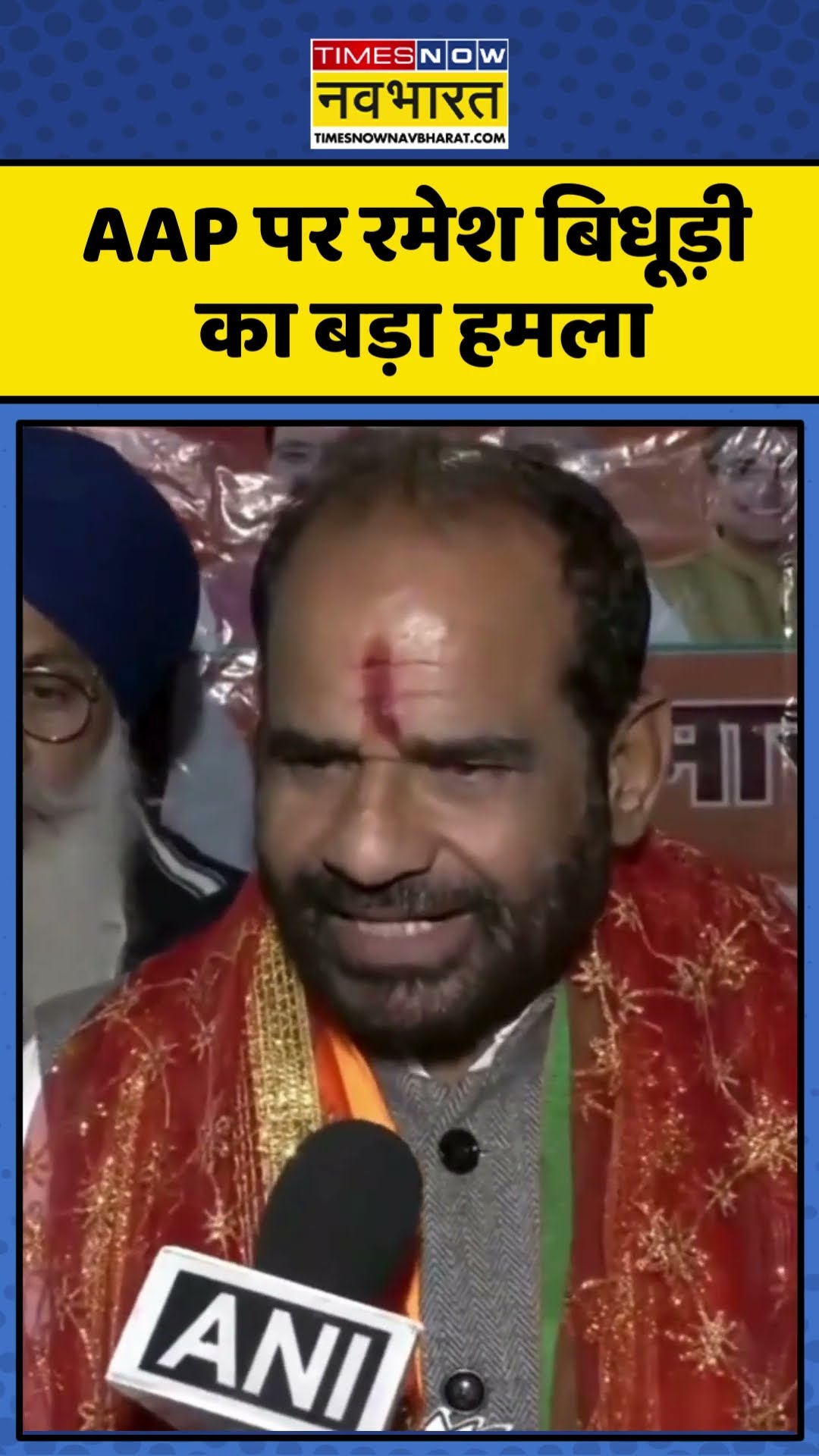 Ramesh Bidhuri On AAP | AAP पर रमेश बिधूड़ी का बड़ा हमला | #rameshbidhuri #aap #bjp #shorts
